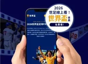 梅西加盟巴,黎先决条件,姆巴佩转会,世界杯小组赛,2026世界杯,赛程,球队对阵,小组排行