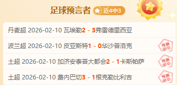 埃因霍温中,场迎战国米,与枪手,世界杯小组赛,2026世界杯,赛程,球队对阵,小组排行