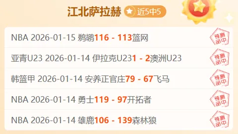 “震撼发布：无债球队联盟首期名单揭晓，国安等十队无缘榜单！”